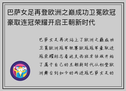 巴萨女足再登欧洲之巅成功卫冕欧冠豪取连冠荣耀开启王朝新时代 巴萨女足再登欧洲之巅成功卫冕欧冠豪取连冠荣耀开启王朝新时代