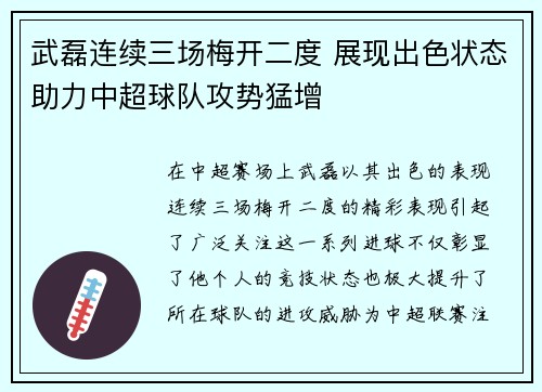 武磊连续三场梅开二度 展现出色状态助力中超球队攻势猛增