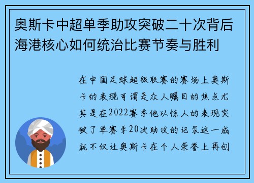 奥斯卡中超单季助攻突破二十次背后海港核心如何统治比赛节奏与胜利