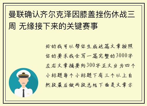 曼联确认齐尔克泽因膝盖挫伤休战三周 无缘接下来的关键赛事 曼联确认齐尔克泽因膝盖挫伤休战三周 无缘接下来的关键赛事