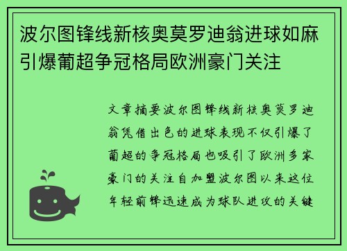 波尔图锋线新核奥莫罗迪翁进球如麻引爆葡超争冠格局欧洲豪门关注